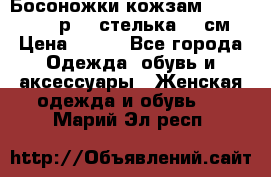 Босоножки кожзам CentrShoes - р.38 стелька 25 см › Цена ­ 350 - Все города Одежда, обувь и аксессуары » Женская одежда и обувь   . Марий Эл респ.